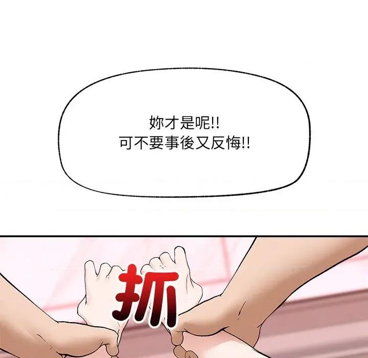 超導體覺醒 超導體大叔-超導體大叔 第33話 第69页