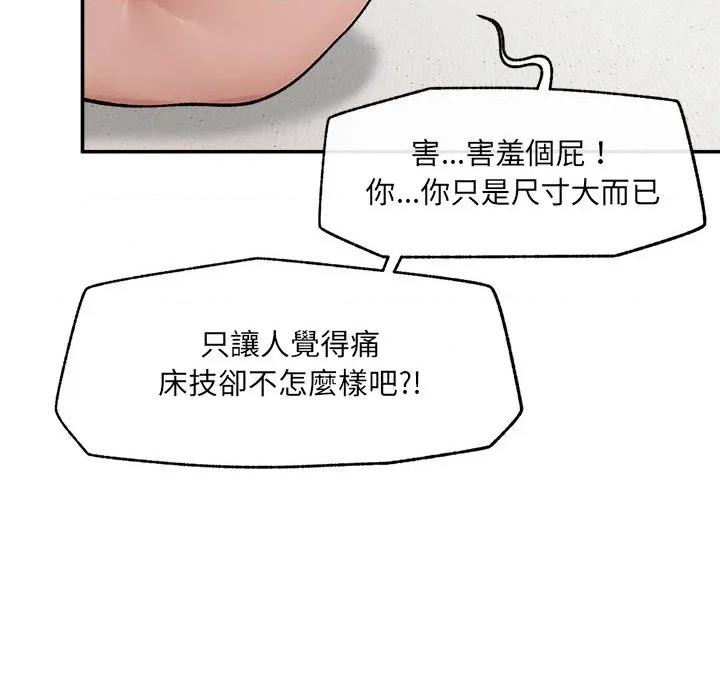 超導體覺醒 超導體大叔-超導體大叔 第33話 第76页