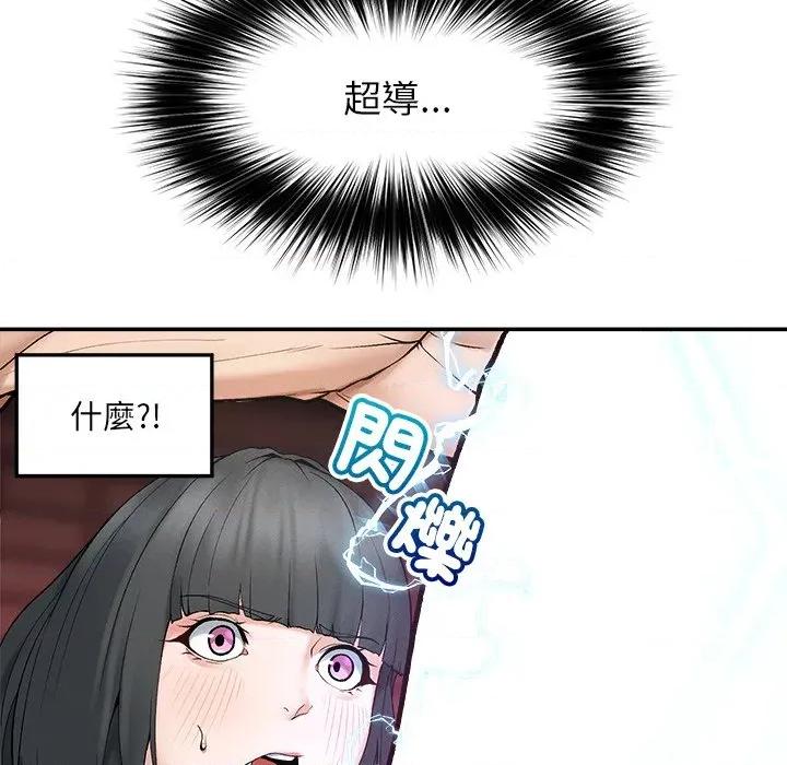 超導體覺醒 超導體大叔-超導體大叔 第33話 第79页
