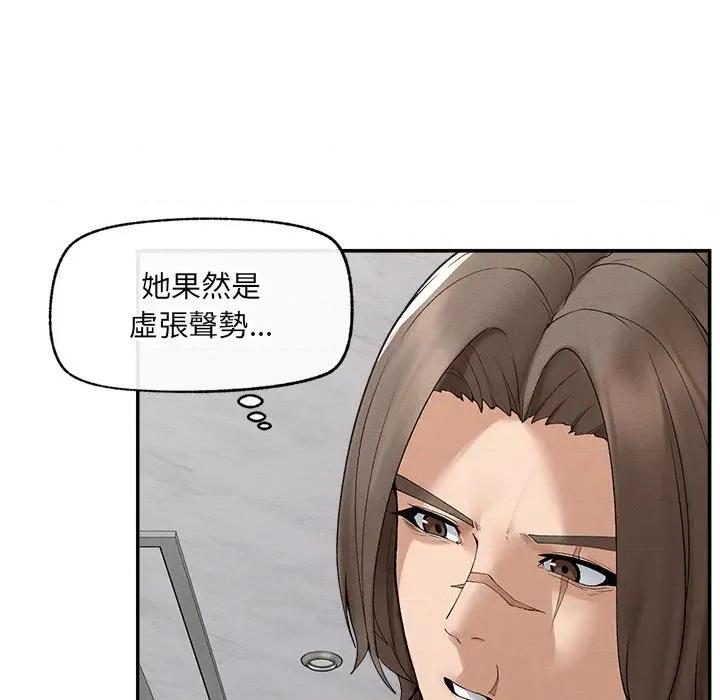 超導體覺醒 超導體大叔-超導體大叔 第33話 第87页