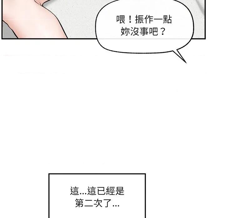 超導體覺醒 超導體大叔-超導體大叔 第33話 第91页