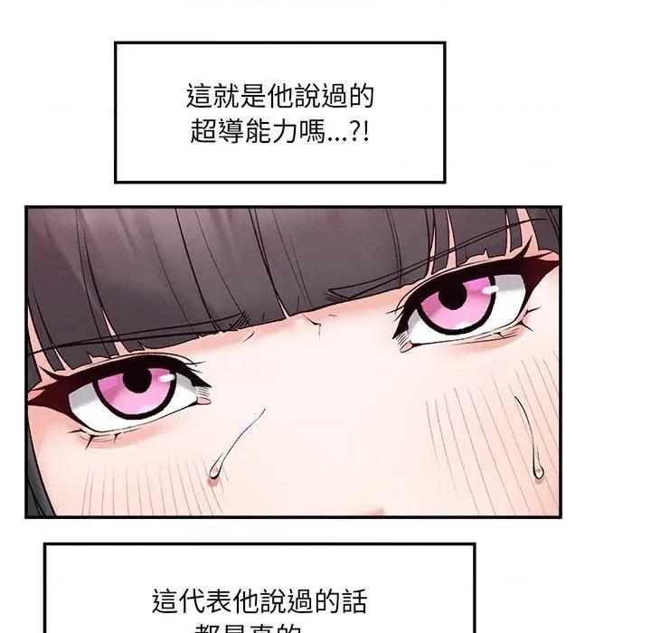 超導體覺醒 超導體大叔-超導體大叔 第33話 第94页