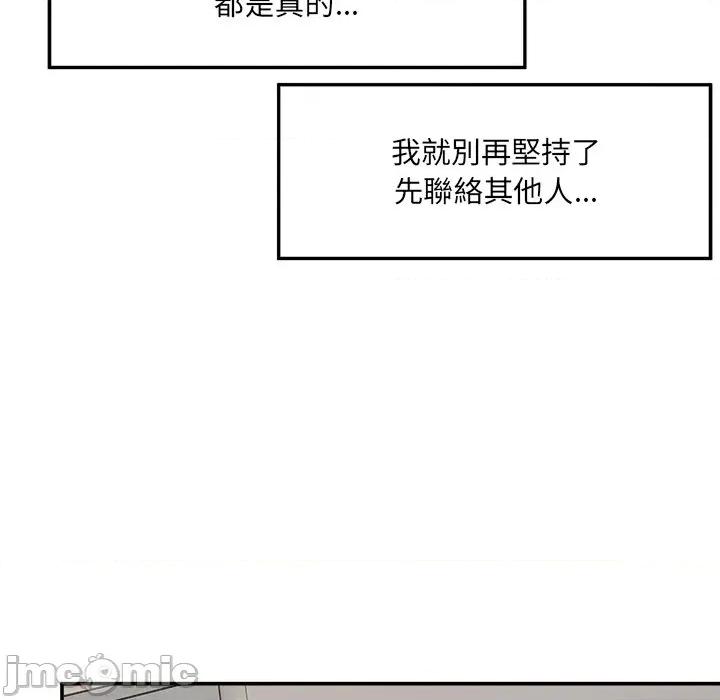 超導體覺醒 超導體大叔-超導體大叔 第33話 第95页