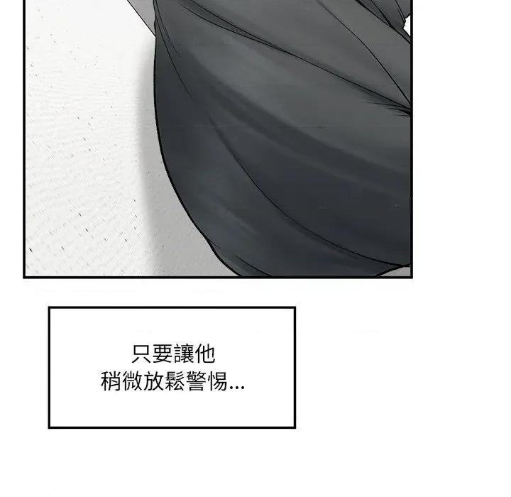 超導體覺醒 超導體大叔-超導體大叔 第33話 第98页