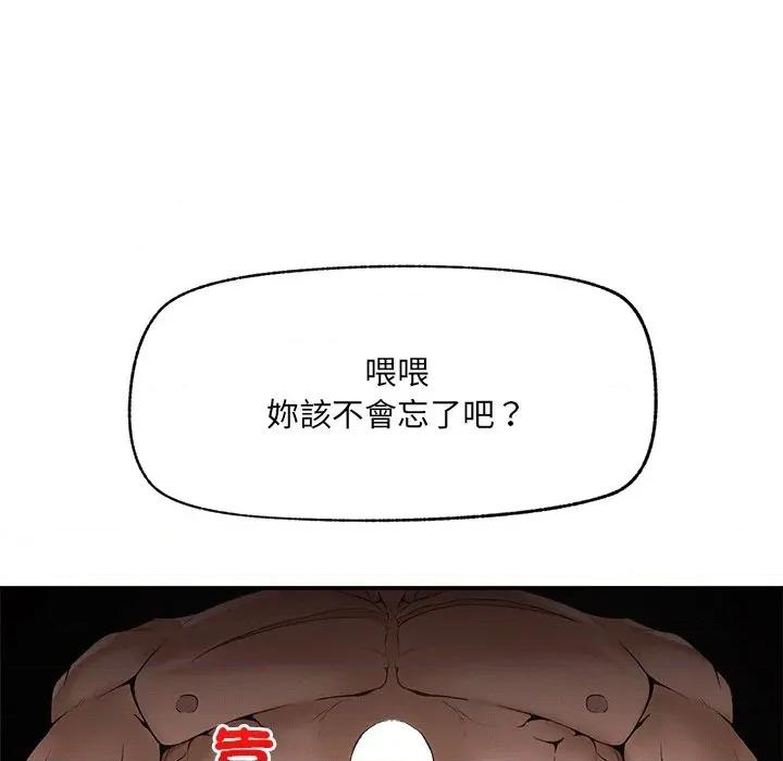 超導體覺醒 超導體大叔-超導體大叔 第33話 第99页