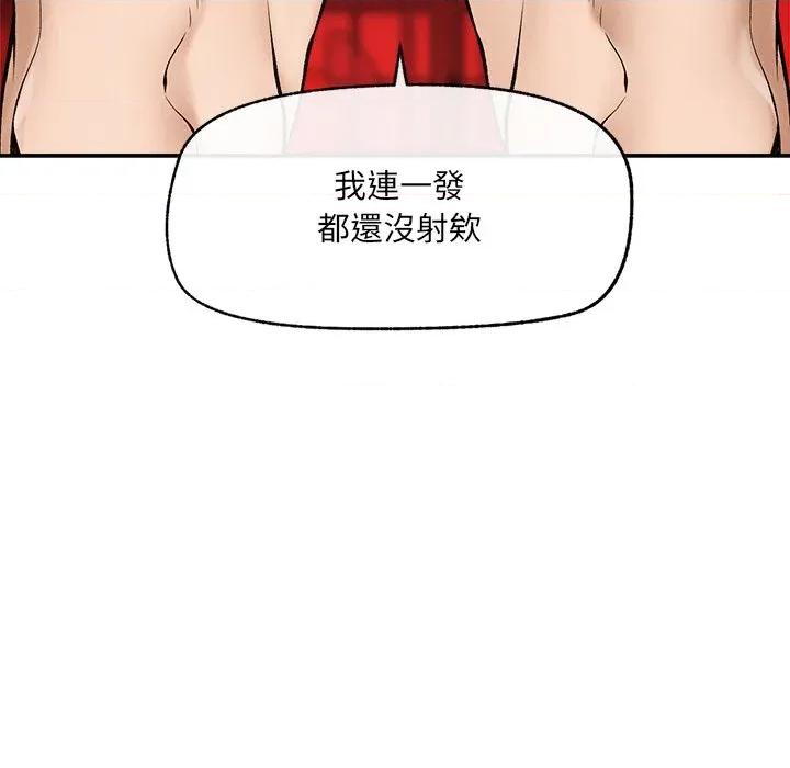 超導體覺醒 超導體大叔-超導體大叔 第33話 第101页