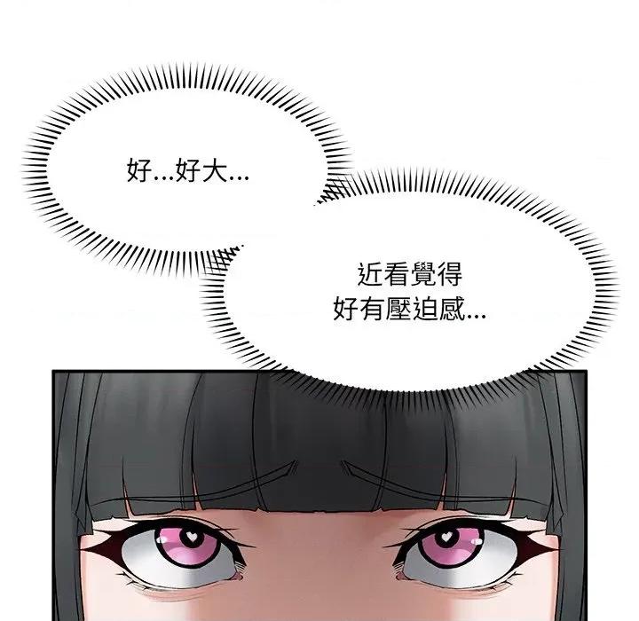 超導體覺醒 超導體大叔-超導體大叔 第33話 第104页