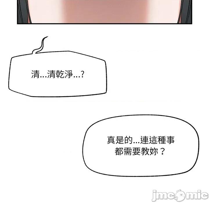 超導體覺醒 超導體大叔-超導體大叔 第33話 第105页