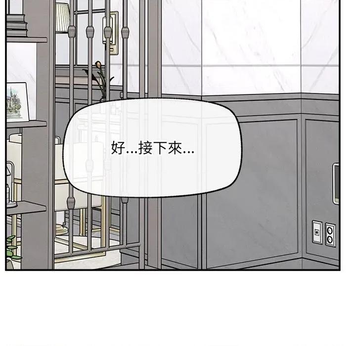 超導體覺醒 超導體大叔-超導體大叔 第33話 第123页