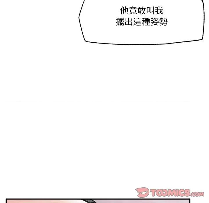 超導體覺醒 超導體大叔-超導體大叔 第33話 第138页