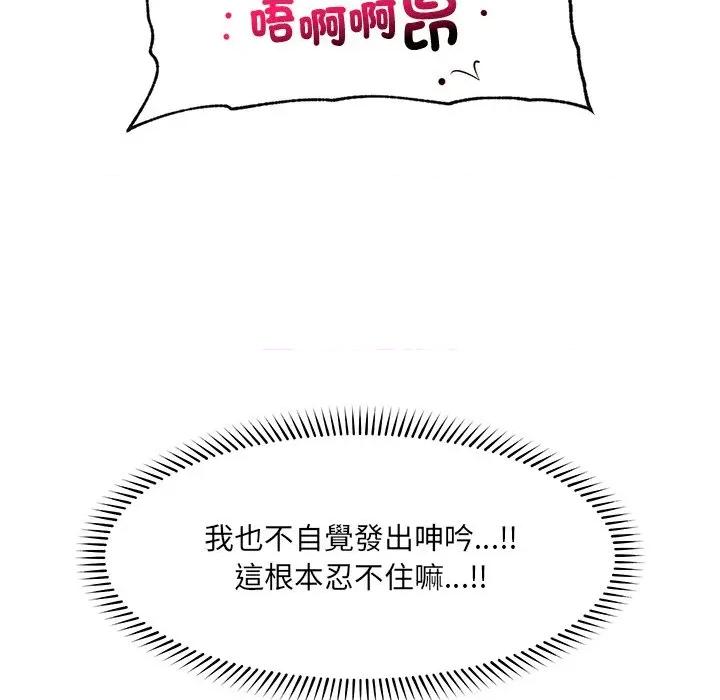 超導體覺醒 超導體大叔-超導體大叔 第33話 第144页