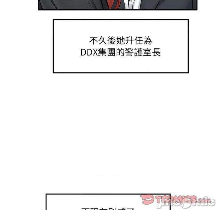 超導體覺醒 超導體大叔-超導體大叔 第34話 第15页