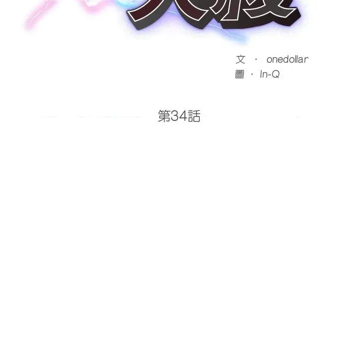 超導體覺醒 超導體大叔-超導體大叔 第34話 第26页