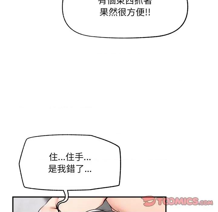 超導體覺醒 超導體大叔-超導體大叔 第34話 第33页