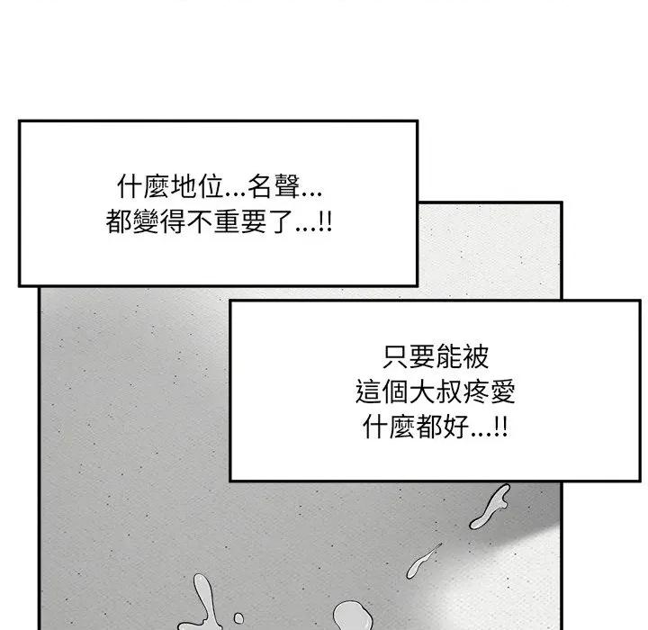 超導體覺醒 超導體大叔-超導體大叔 第34話 第44页