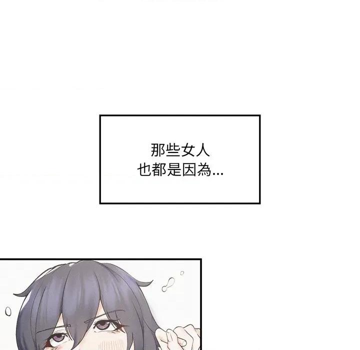 超導體覺醒 超導體大叔-超導體大叔 第34話 第46页