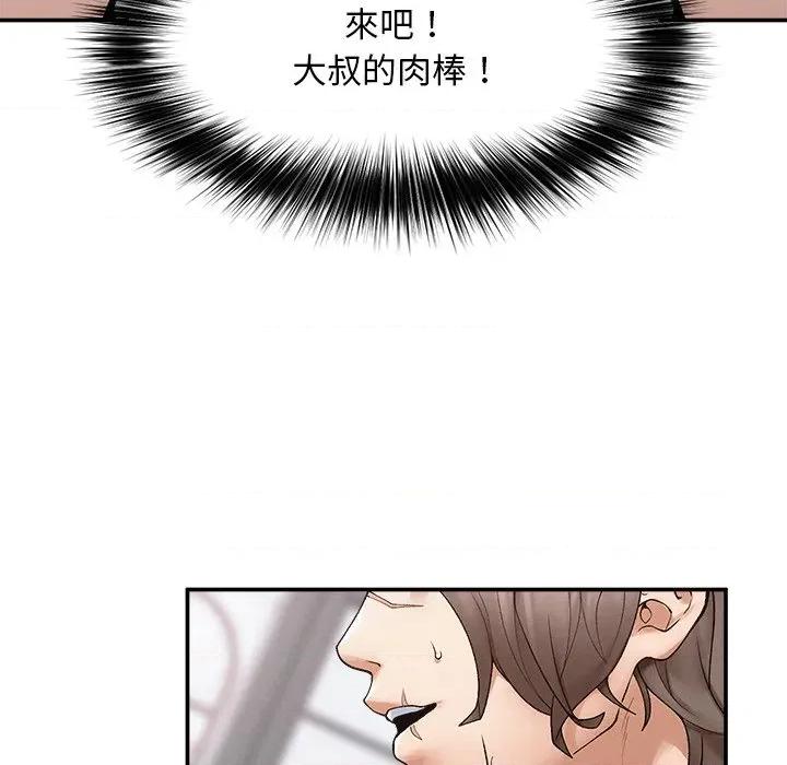 超導體覺醒 超導體大叔-超導體大叔 第34話 第54页