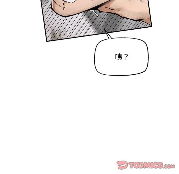 超導體覺醒 超導體大叔-超導體大叔 第34話 第69页
