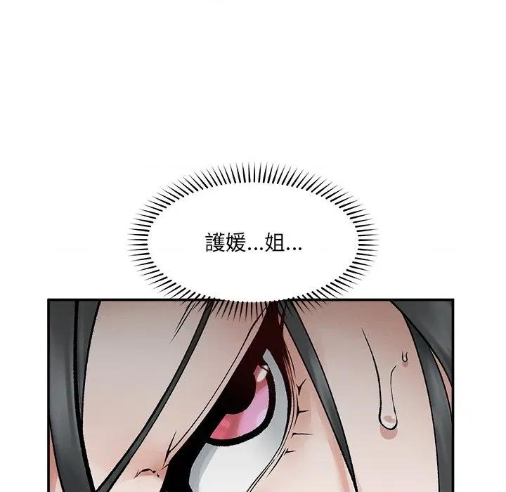 超導體覺醒 超導體大叔-超導體大叔 第34話 第74页