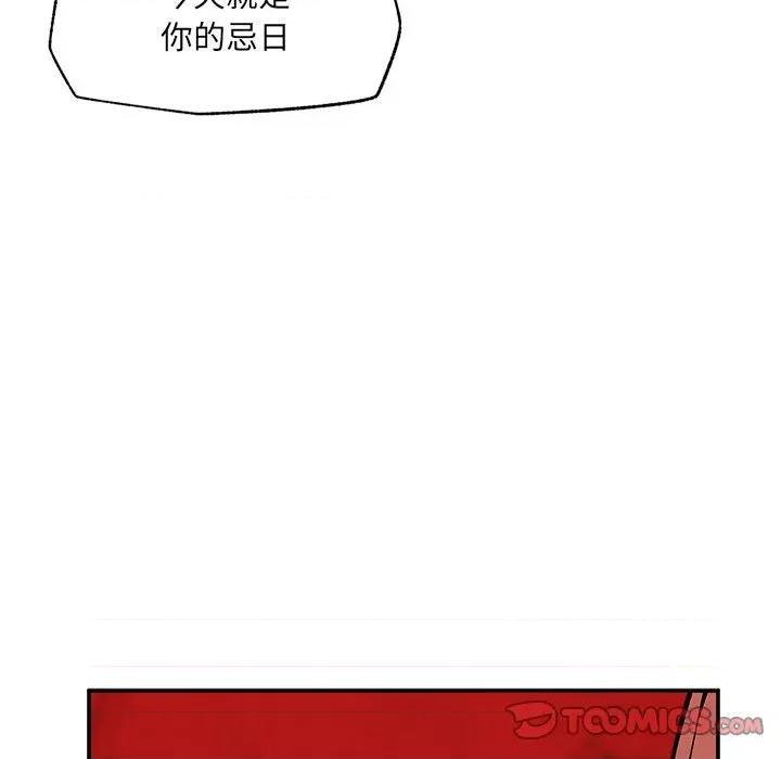 超導體覺醒 超導體大叔-超導體大叔 第34話 第87页