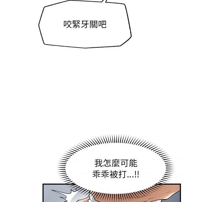 超導體覺醒 超導體大叔-超導體大叔 第34話 第89页