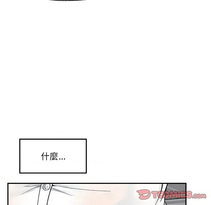 超導體覺醒 超導體大叔-超導體大叔 第34話 第99页