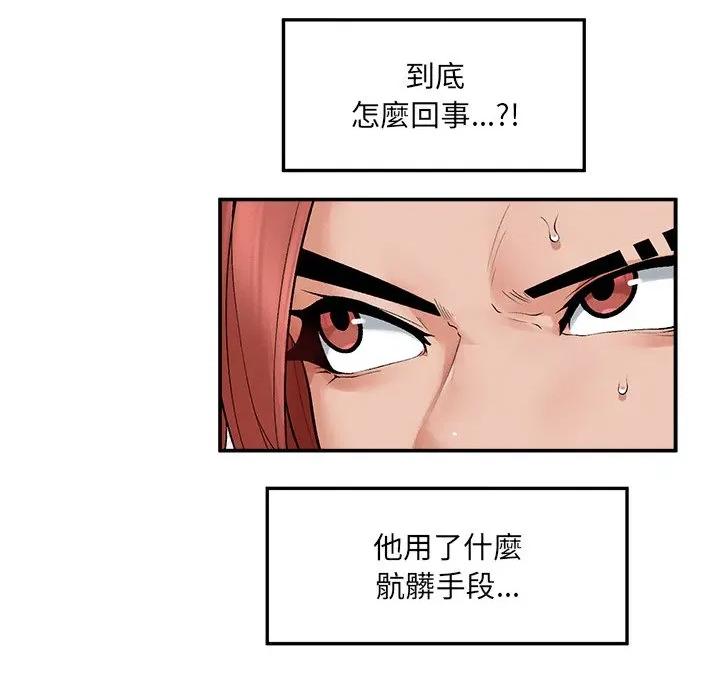 超導體覺醒 超導體大叔-超導體大叔 第34話 第103页