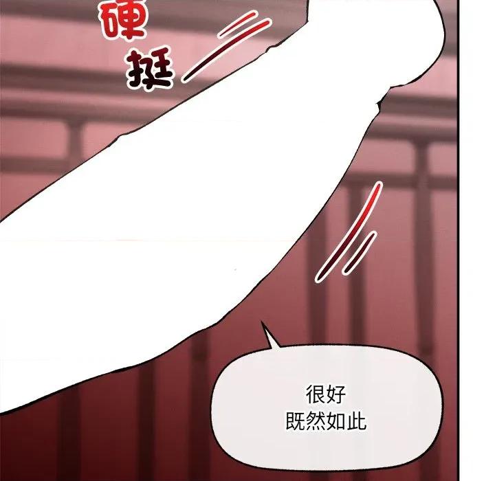 超導體覺醒 超導體大叔-超導體大叔 第34話 第108页