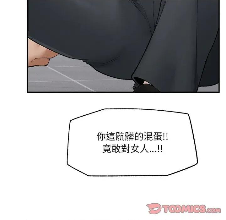超導體覺醒 超導體大叔-超導體大叔 第34話 第123页