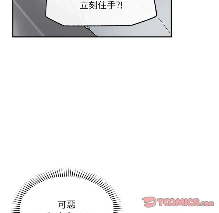 超導體覺醒 超導體大叔-超導體大叔 第34話 第129页