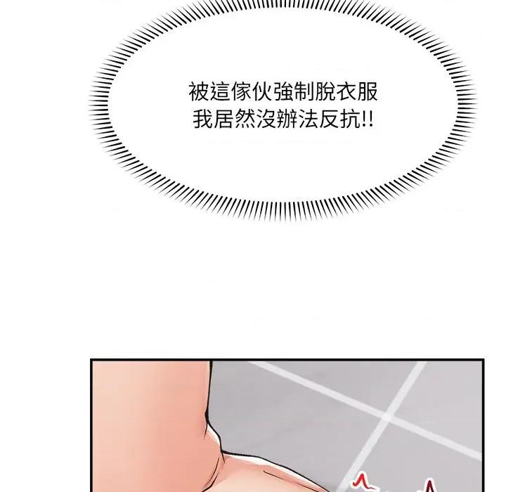 超導體覺醒 超導體大叔-超導體大叔 第34話 第131页