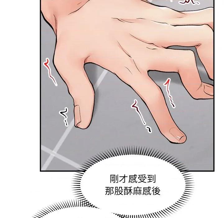 超導體覺醒 超導體大叔-超導體大叔 第34話 第132页