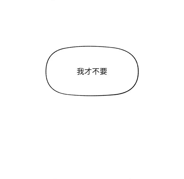 超導體覺醒 超導體大叔-超導體大叔 第34話 第139页