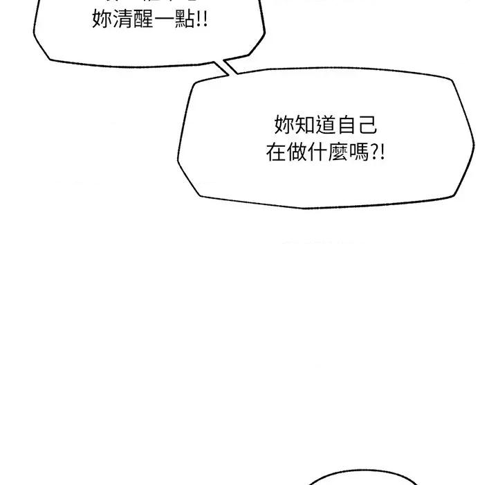 超導體覺醒 超導體大叔-超導體大叔 第35話 第26页