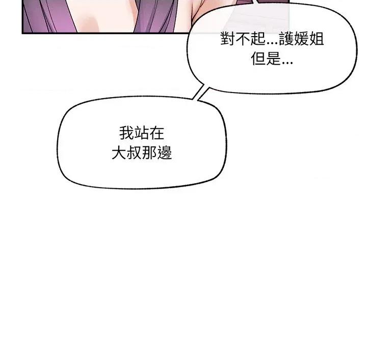 超導體覺醒 超導體大叔-超導體大叔 第35話 第31页