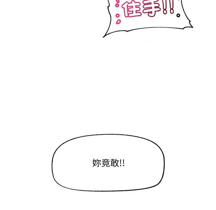 超導體覺醒 超導體大叔-超導體大叔 第35話 第47页