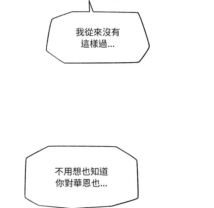 超導體覺醒 超導體大叔-超導體大叔 第35話 第64页