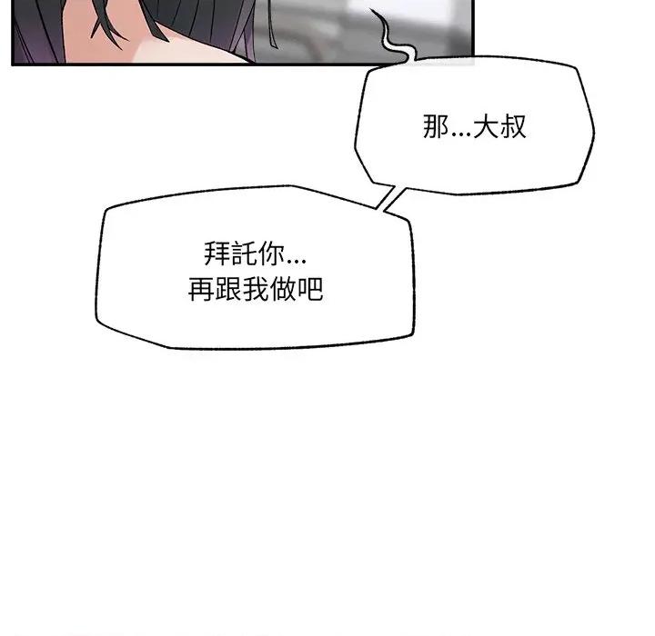 超導體覺醒 超導體大叔-超導體大叔 第35話 第78页