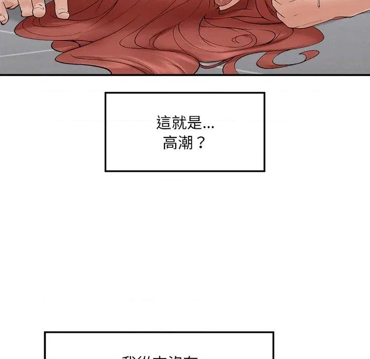超導體覺醒 超導體大叔-超導體大叔 第35話 第83页