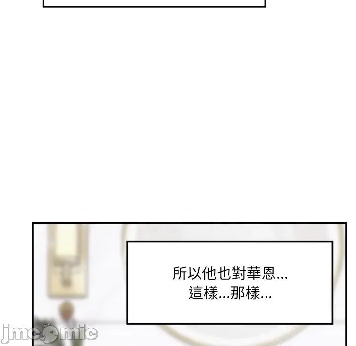 超導體覺醒 超導體大叔-超導體大叔 第35話 第85页