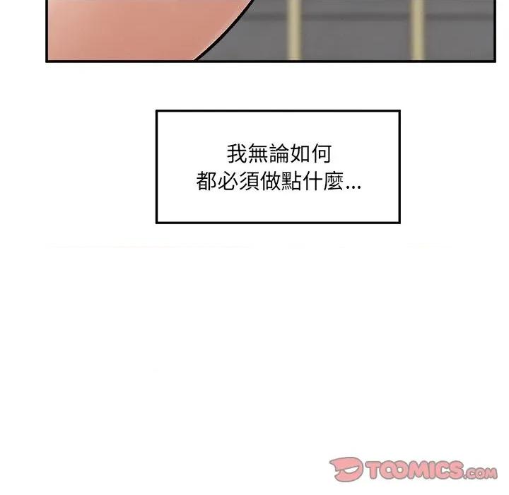 超導體覺醒 超導體大叔-超導體大叔 第35話 第87页