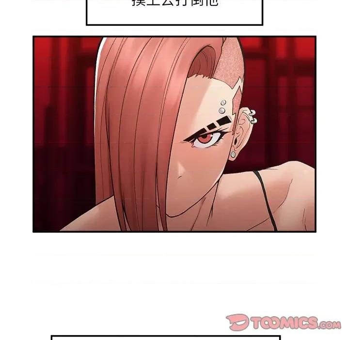 超導體覺醒 超導體大叔-超導體大叔 第35話 第93页