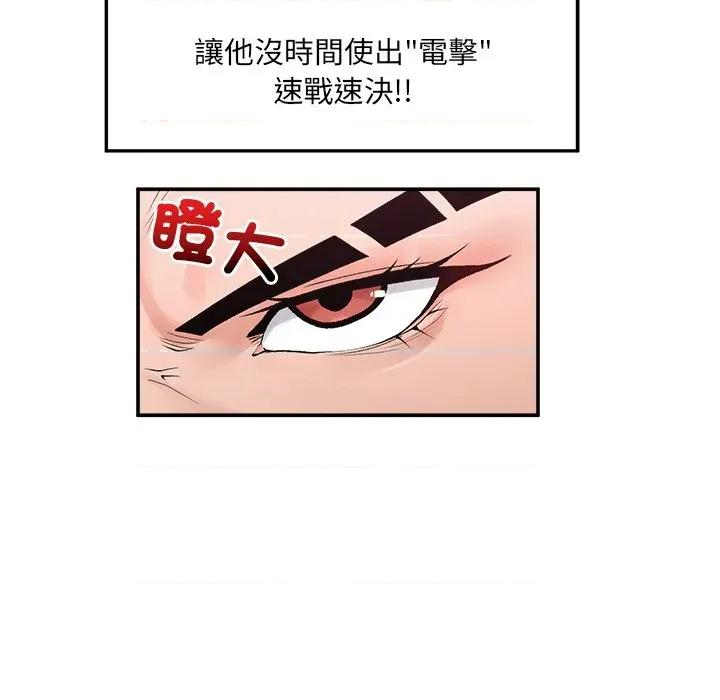 超導體覺醒 超導體大叔-超導體大叔 第35話 第94页