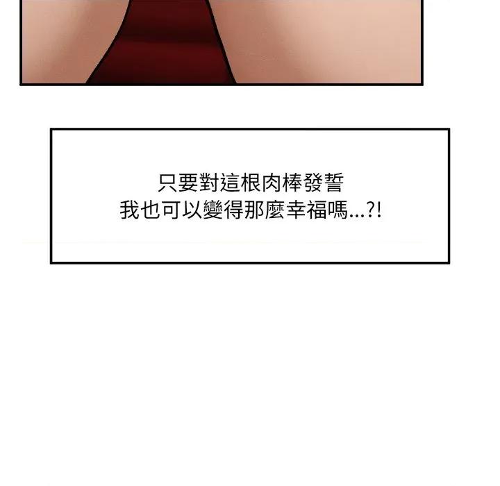 超導體覺醒 超導體大叔-超導體大叔 第35話 第136页