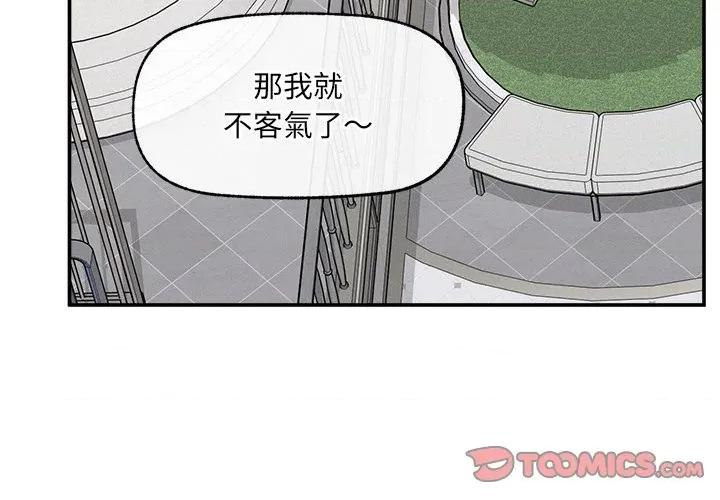 超導體覺醒 超導體大叔-超導體大叔 第36話 第3页