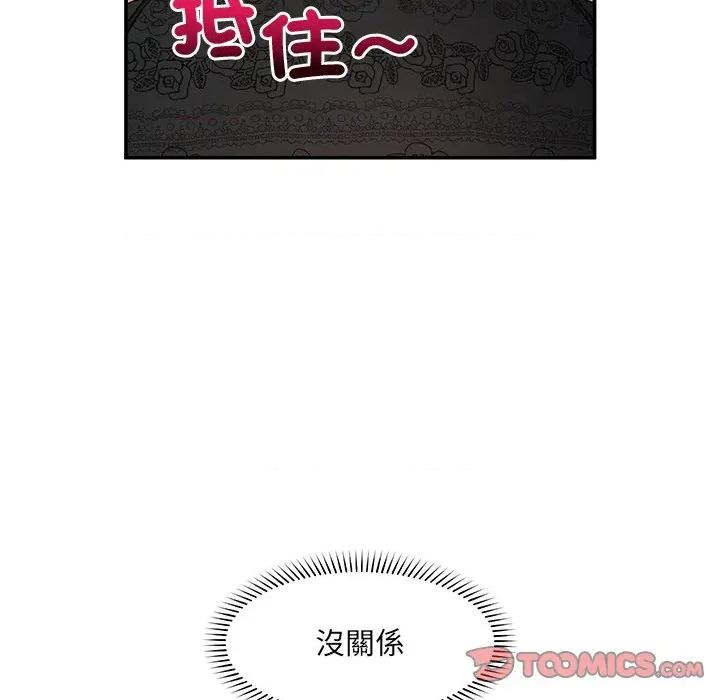超導體覺醒 超導體大叔-超導體大叔 第36話 第12页