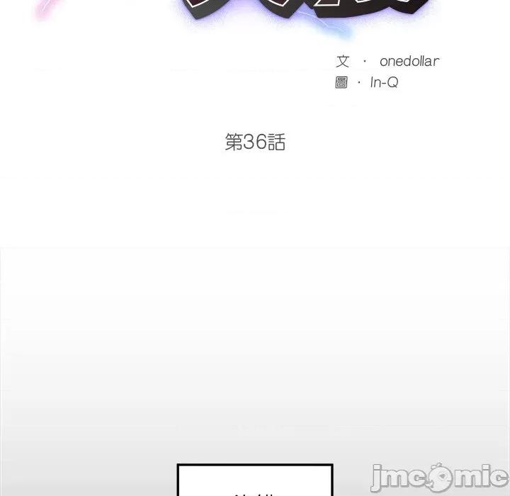 超導體覺醒 超導體大叔-超導體大叔 第36話 第25页
