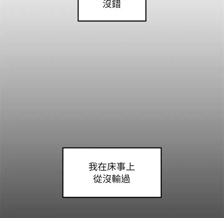 超導體覺醒 超導體大叔-超導體大叔 第36話 第26页