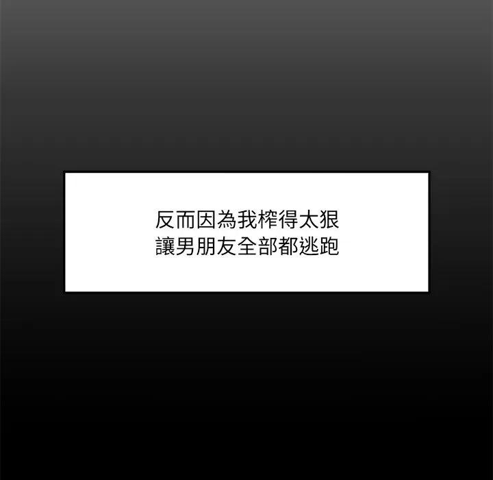 超導體覺醒 超導體大叔-超導體大叔 第36話 第27页