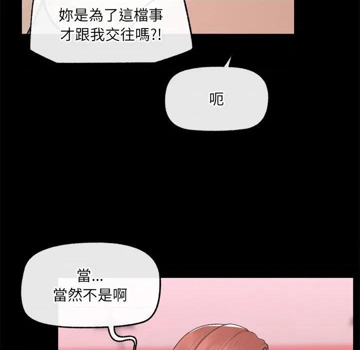 超導體覺醒 超導體大叔-超導體大叔 第36話 第32页